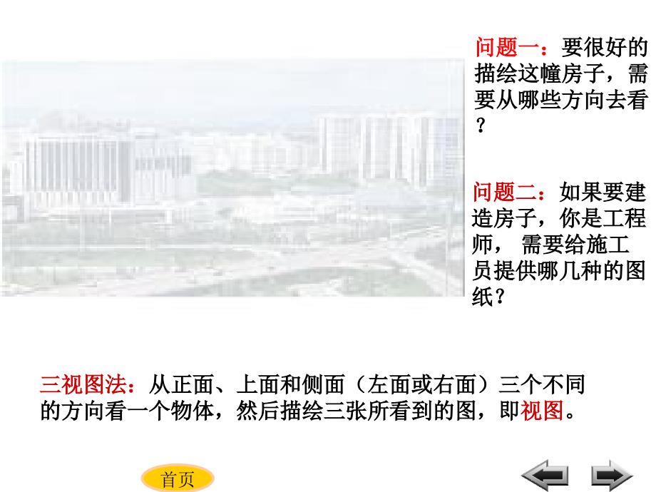 从不同方向看物体PPT课件.ppt_第2页