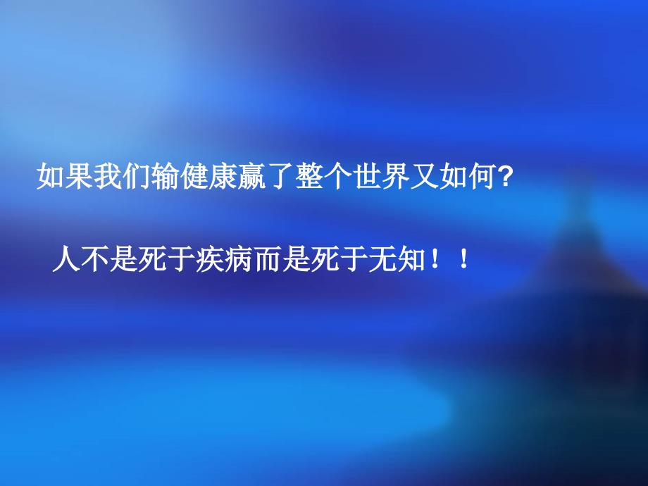 健康的四大基石PPT课件.ppt_第3页