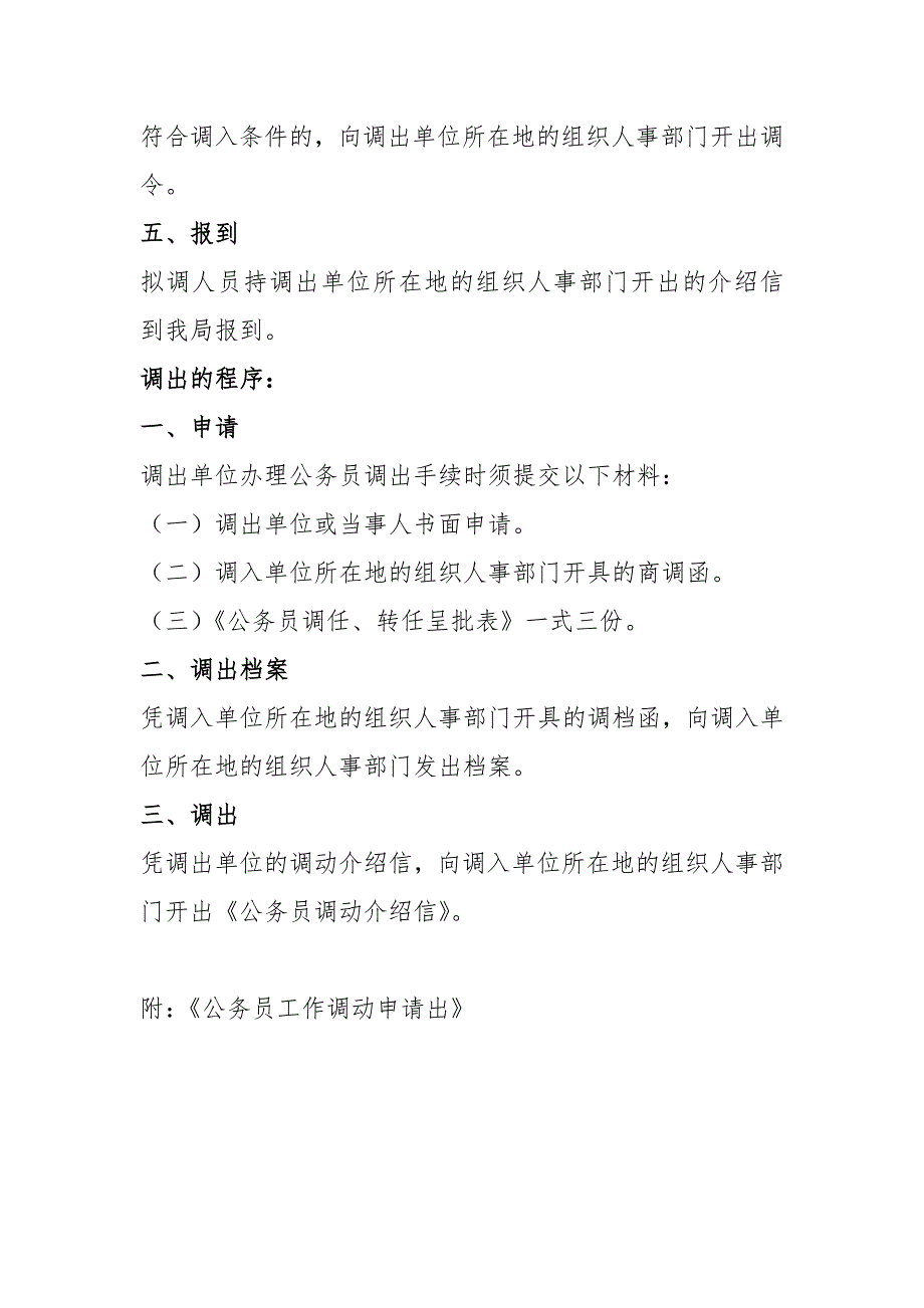 公务员调动转任程序.doc_第2页