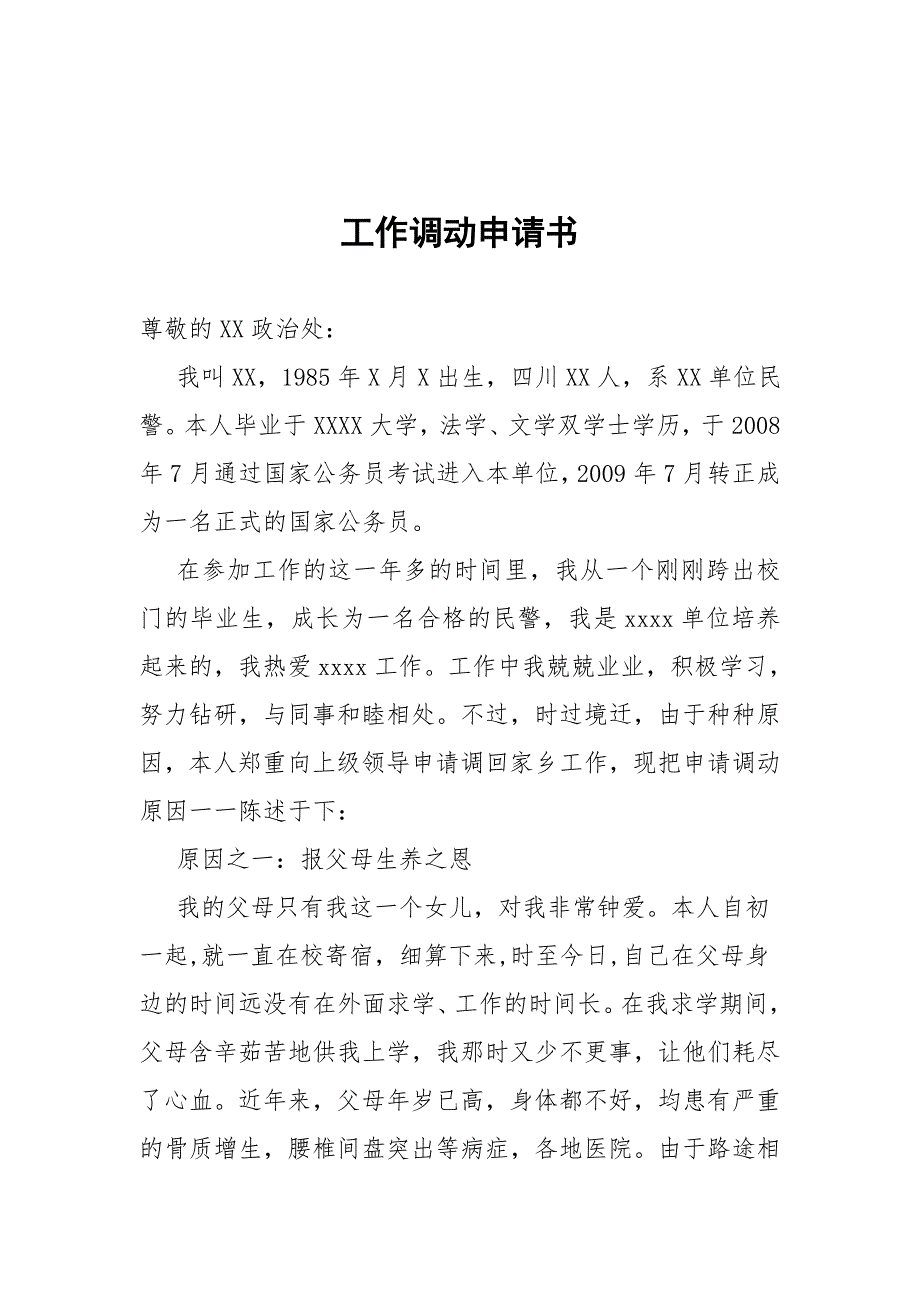 公务员调动转任程序.doc_第3页