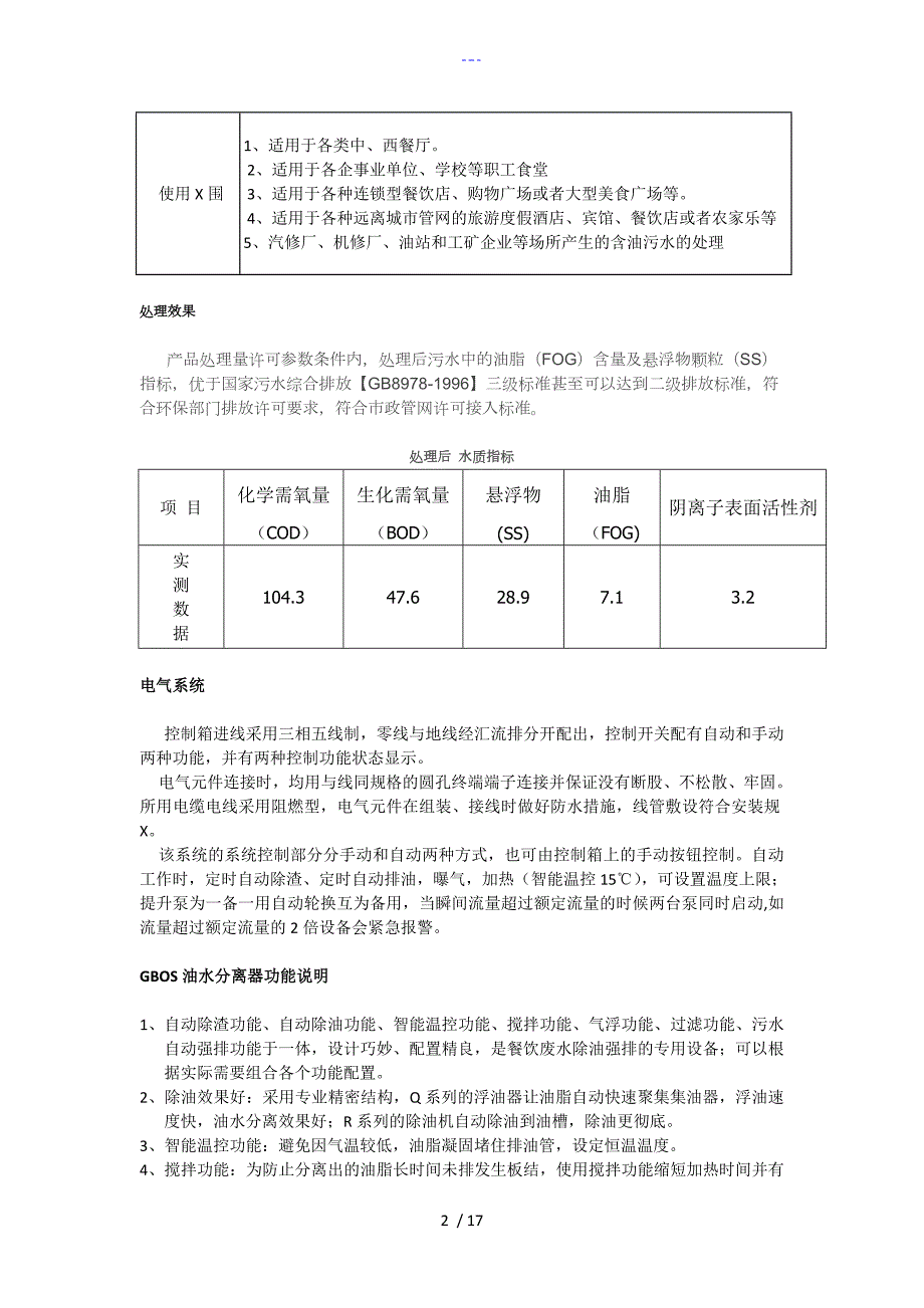 不锈钢隔油池说明书.doc_第2页