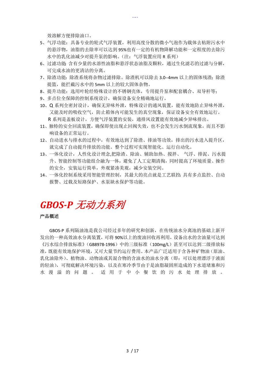 不锈钢隔油池说明书.doc_第3页