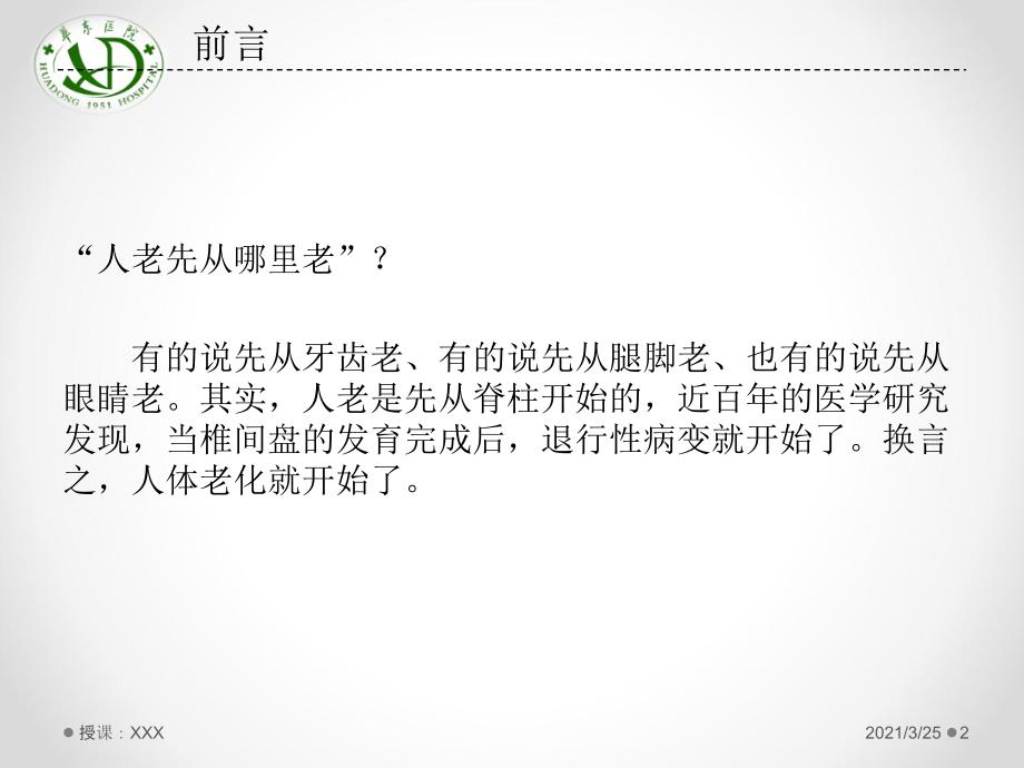 养生从保养您的脊柱开始PPT课件.ppt_第2页