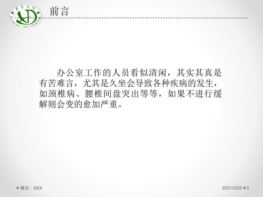养生从保养您的脊柱开始PPT课件.ppt_第3页