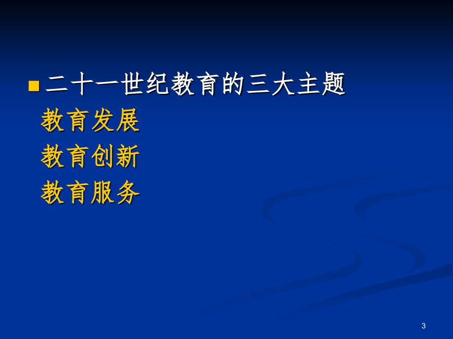 中小学教师如何做教育科研.ppt_第3页