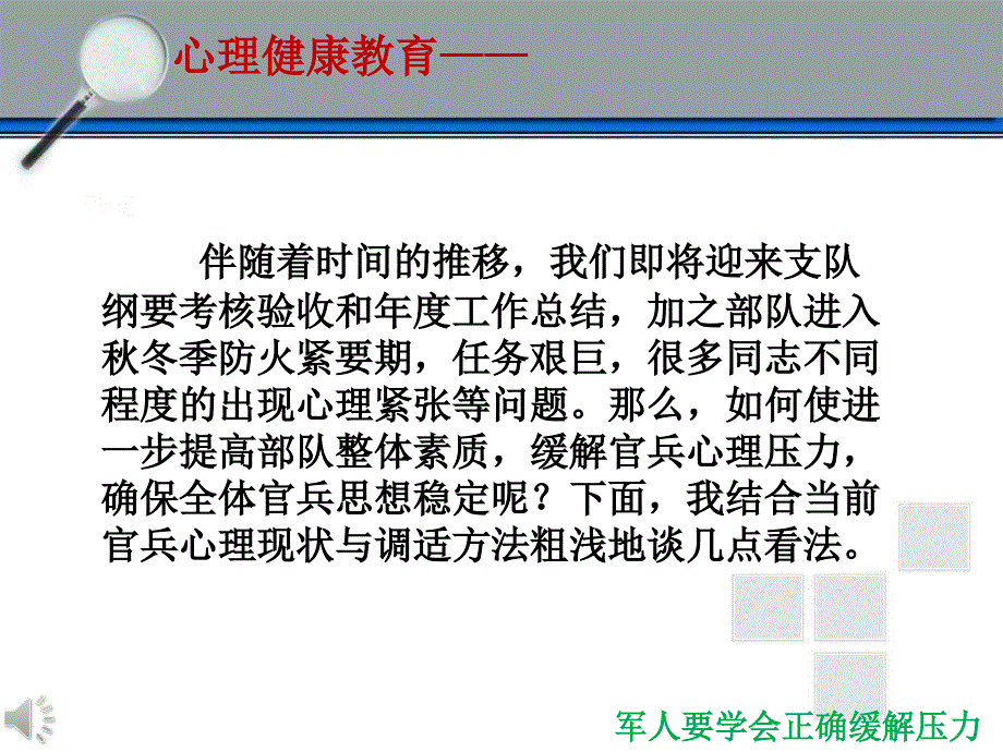 军人要学会正确缓解压力.ppt_第2页