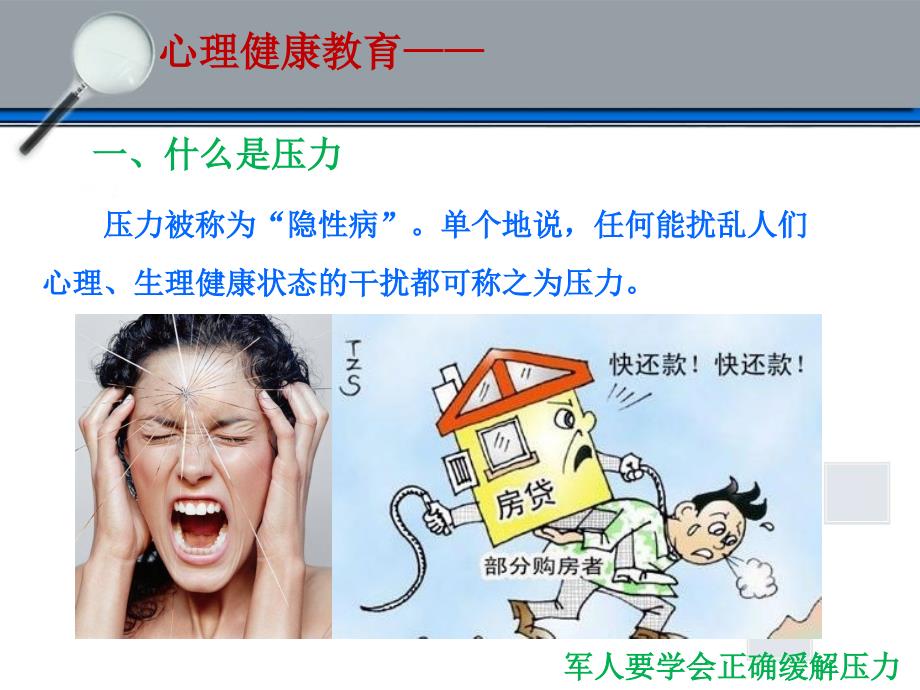 军人要学会正确缓解压力.ppt_第3页