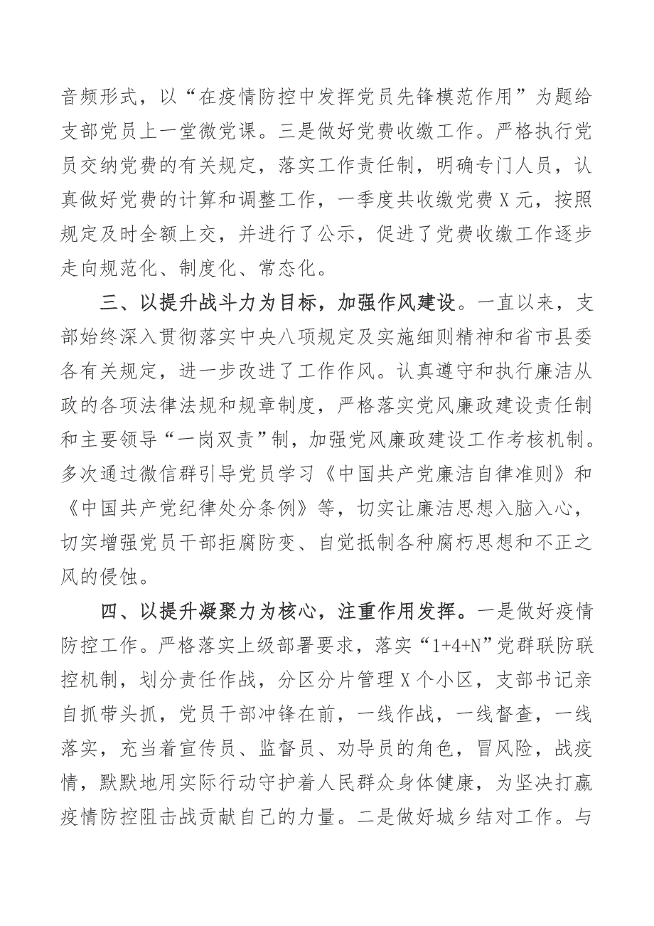 党总支书记2021度第一季度党建工作总结范文.docx_第2页