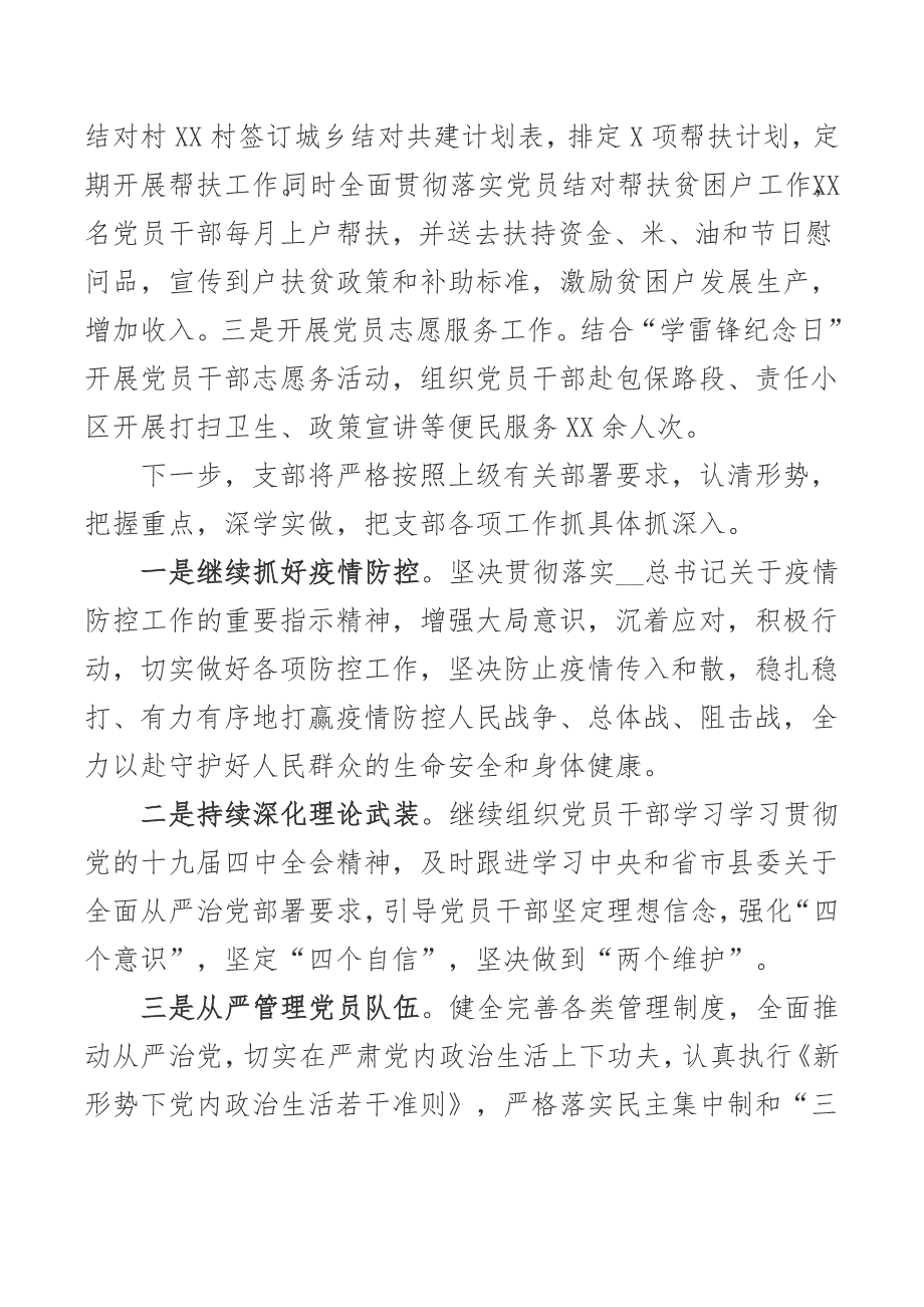 党总支书记2021度第一季度党建工作总结范文.docx_第3页