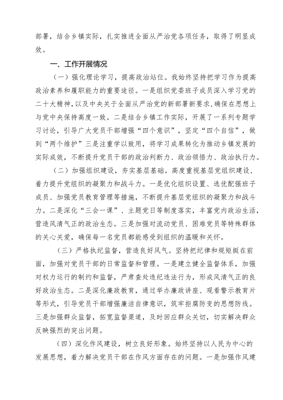 2025年上半年履行全面从严治党“第一责任人”情况报告精选(13篇).docx_第2页