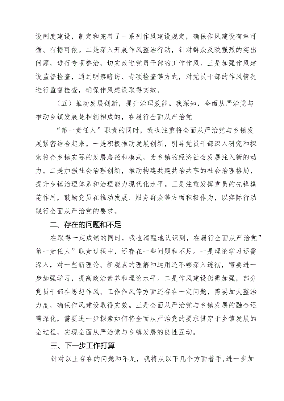 2025年上半年履行全面从严治党“第一责任人”情况报告精选(13篇).docx_第3页