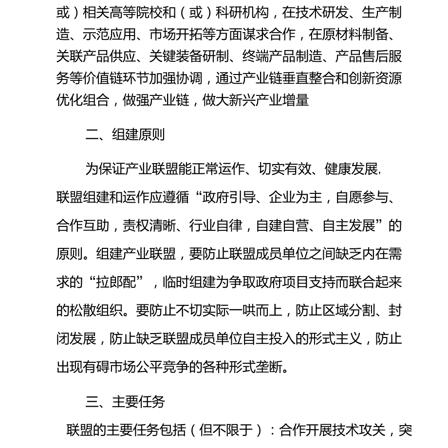 产业联盟组建及实施方案初稿.doc_第2页
