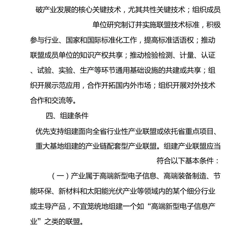 产业联盟组建及实施方案初稿.doc_第3页