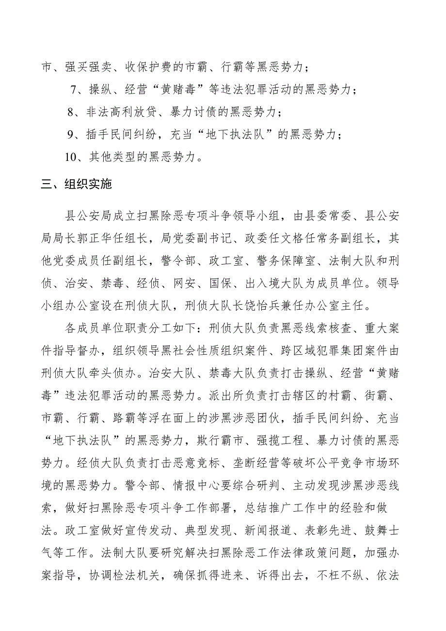 县公安局扫黑除恶专项斗争实施方案.doc_第2页