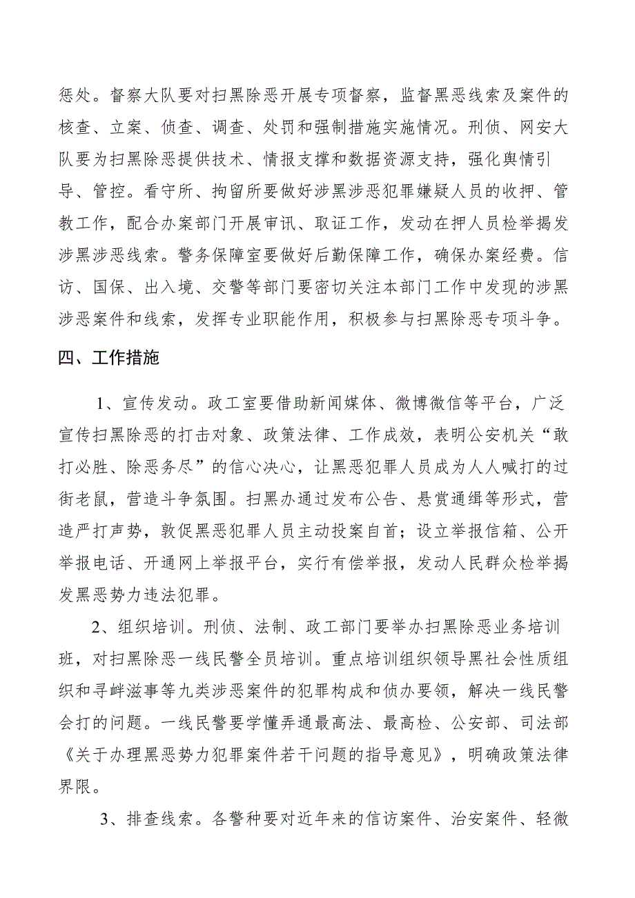 县公安局扫黑除恶专项斗争实施方案.doc_第3页