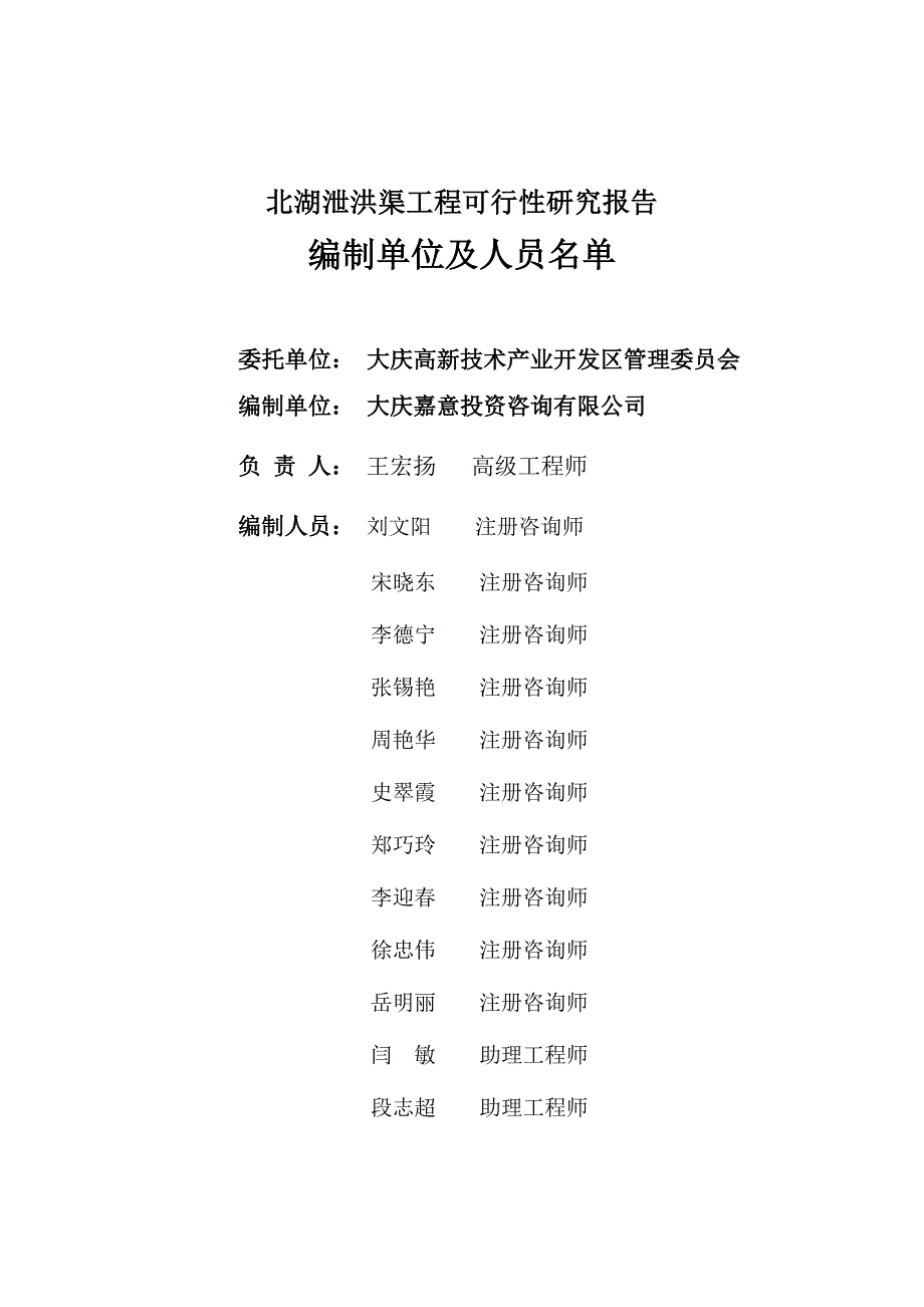 北湖泄洪渠工程可行性研究报告.doc_第2页