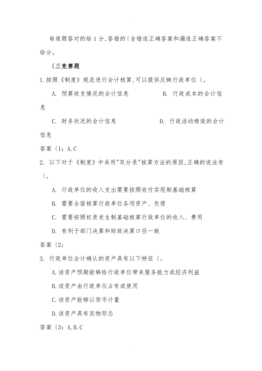 全国行政单位会计制度知识竞赛答题的指南.doc_第2页