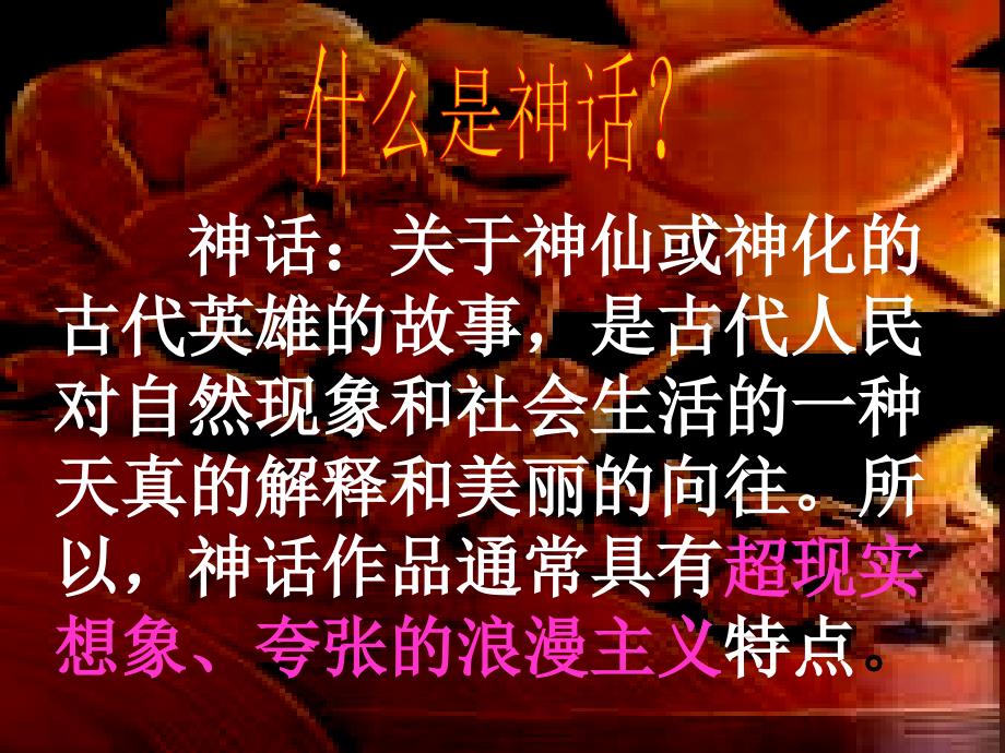 夸父逐日PPT课件.ppt_第2页