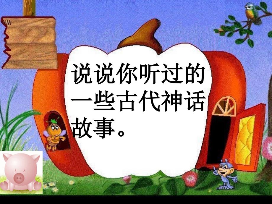 夸父逐日PPT课件.ppt_第3页