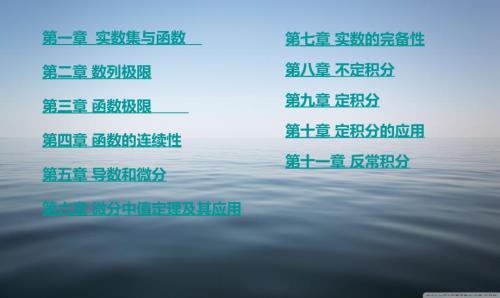 华东师大第四版数学分析上册课件.ppt