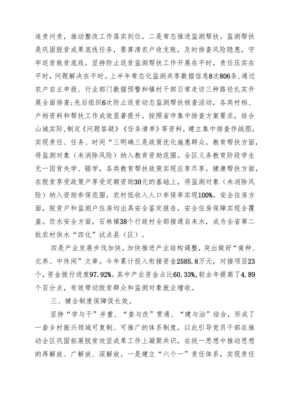 7篇 “能力作风建设年”活动开展情况总结汇报（详细版）.docx_第2页