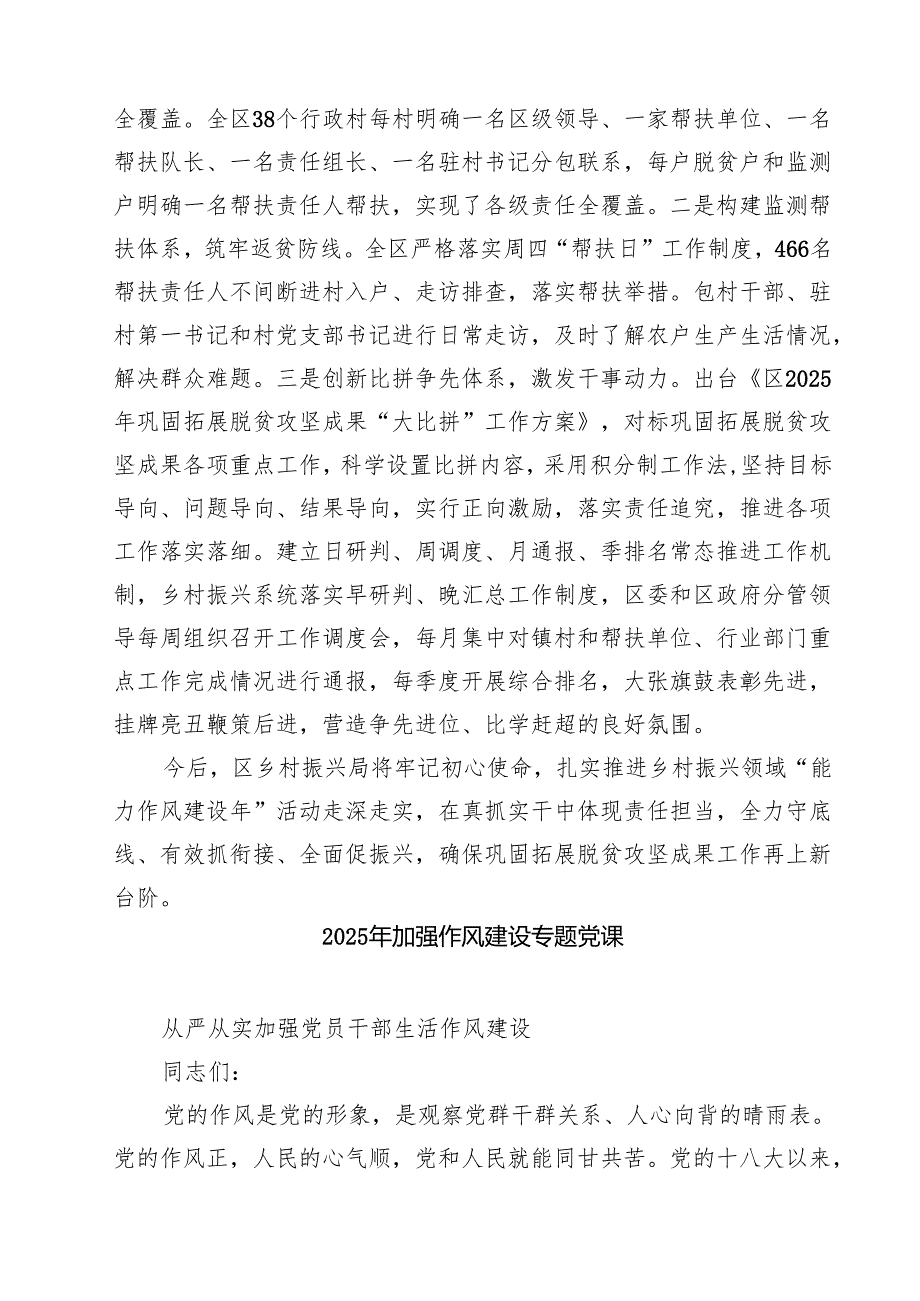 7篇 “能力作风建设年”活动开展情况总结汇报（详细版）.docx_第3页