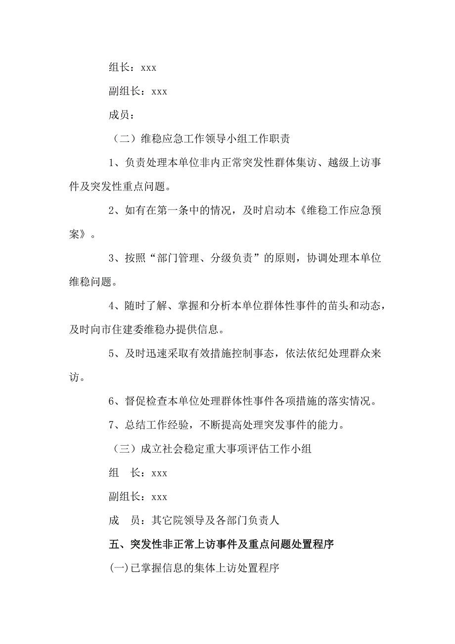 单位维稳工作应急预案四页.doc_第2页