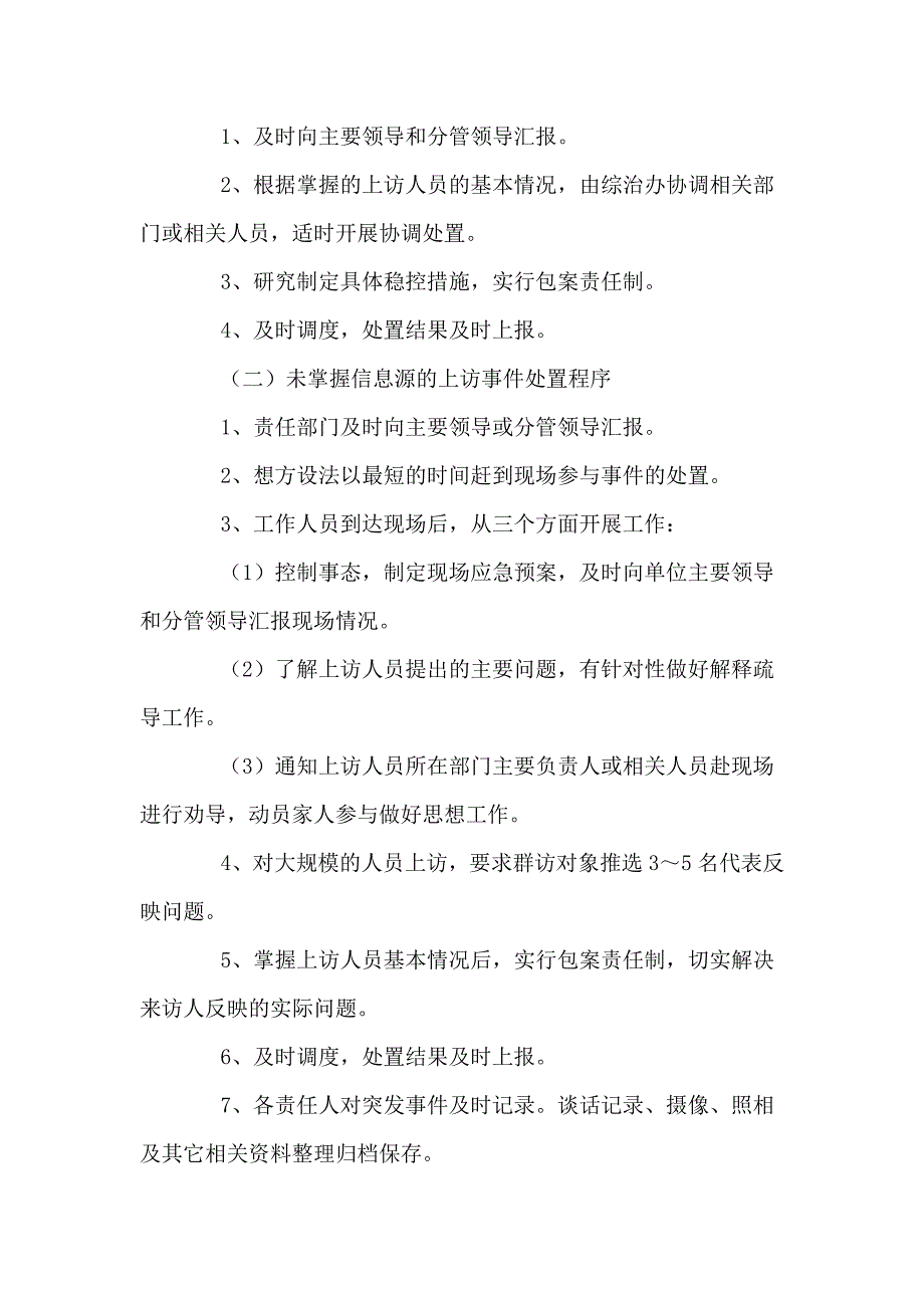 单位维稳工作应急预案四页.doc_第3页