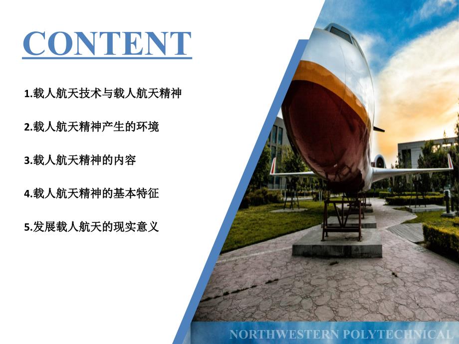 中国航天员与载人航天精神.ppt_第2页