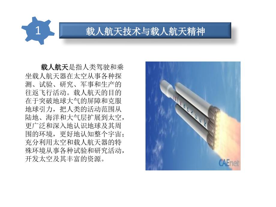 中国航天员与载人航天精神.ppt_第3页