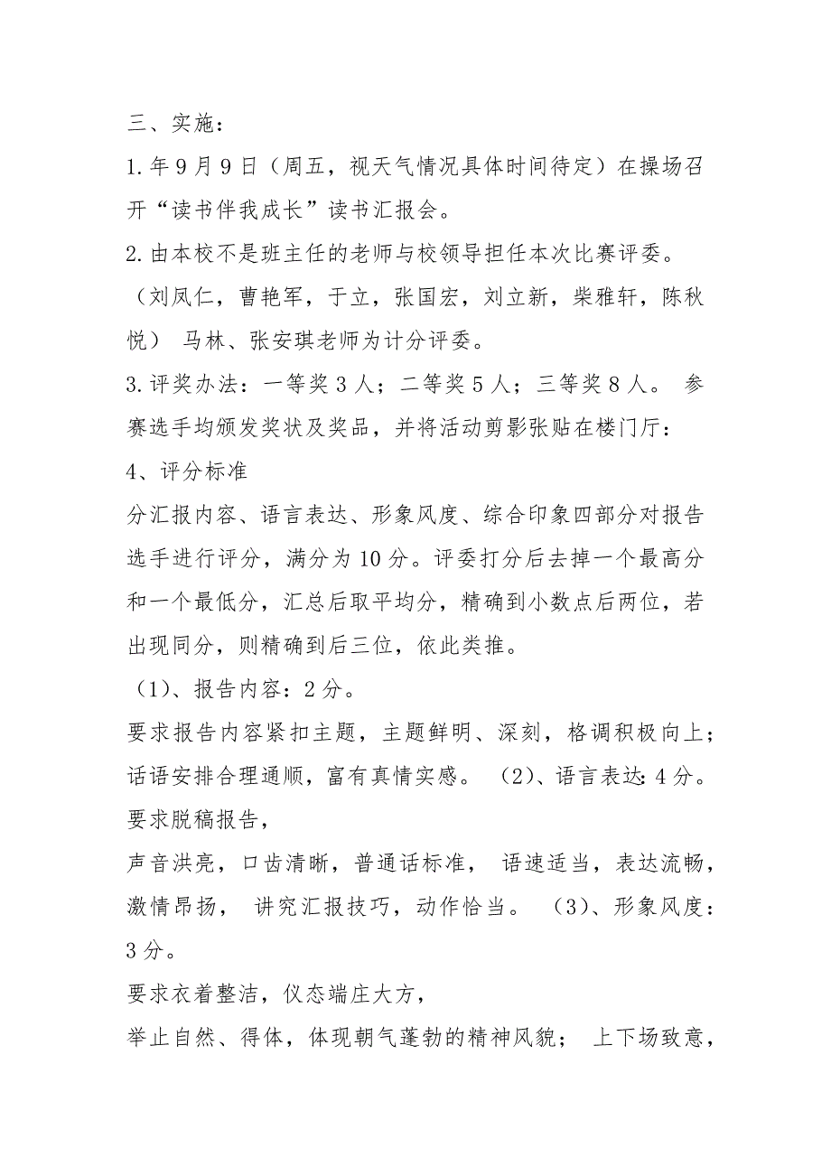 学生读书报告会活动方案共7篇.docx_第3页