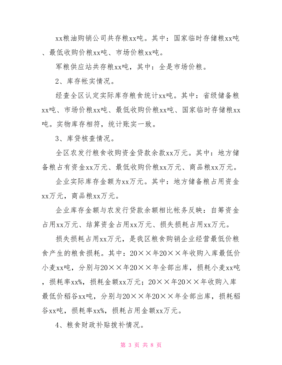 区粮食清仓查库工作区内自查情况的报告范文.doc_第3页