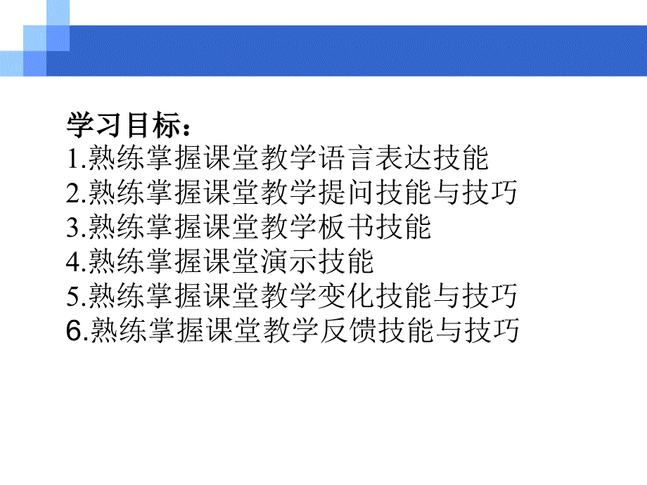 中学生物学基本的教学技能.ppt_第2页