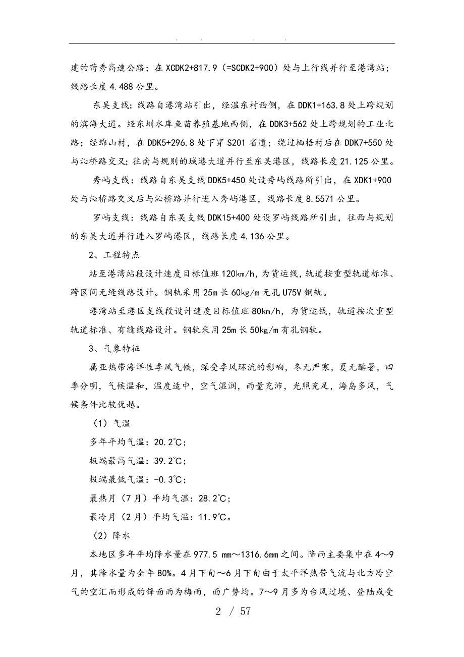人工铺轨工程施工组织设计方案.doc_第2页