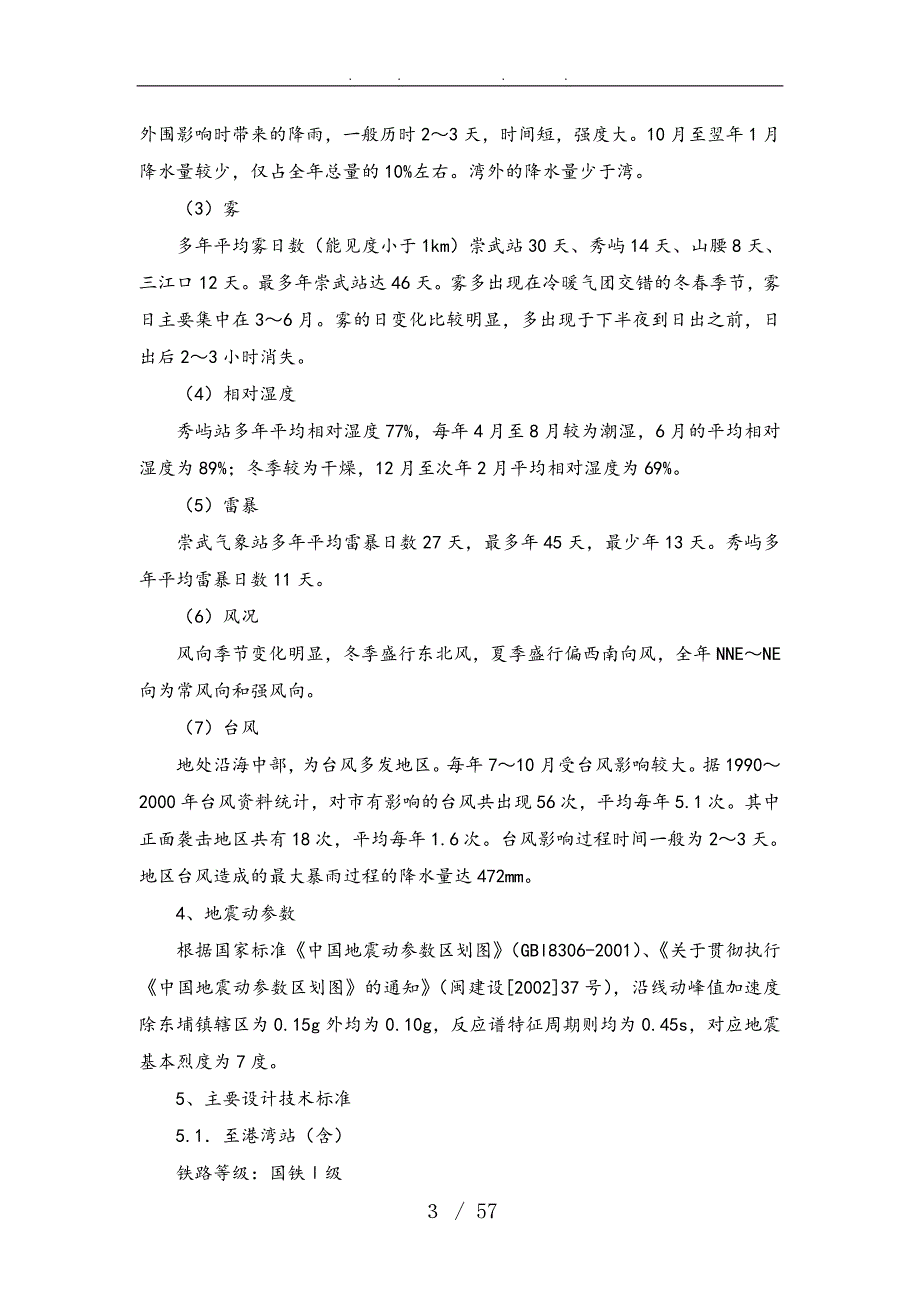 人工铺轨工程施工组织设计方案.doc_第3页