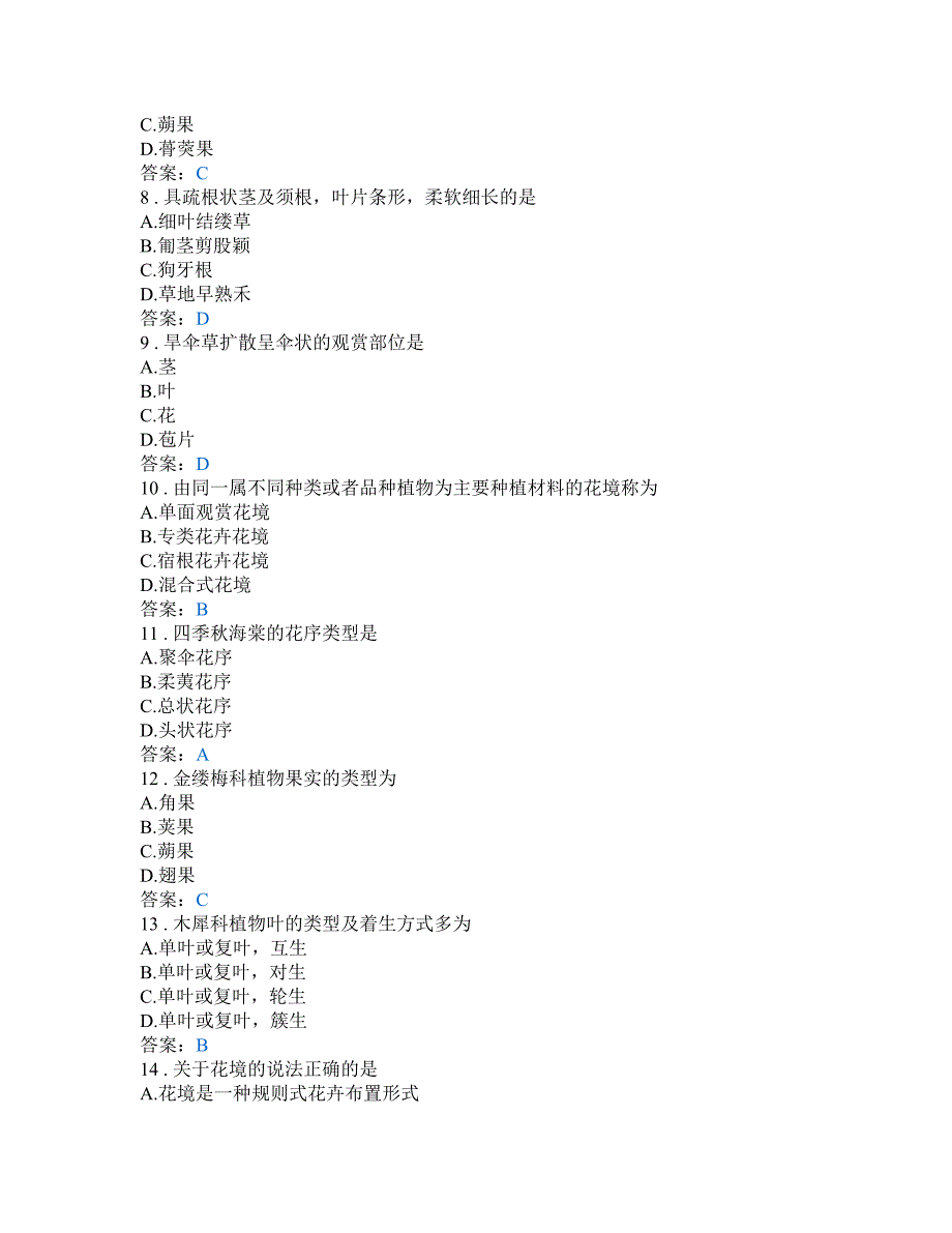 中职学业测试习题库园林类园林植物.doc_第2页