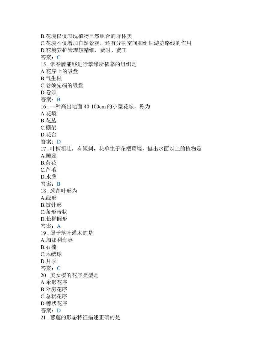 中职学业测试习题库园林类园林植物.doc_第3页
