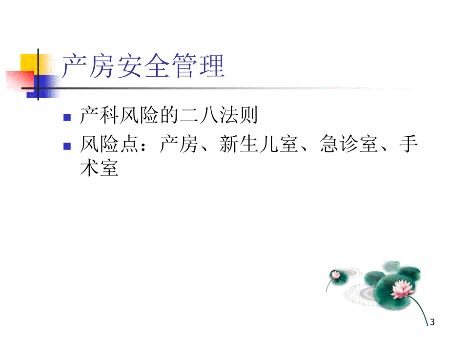 产房管理ppt课件.ppt_第3页