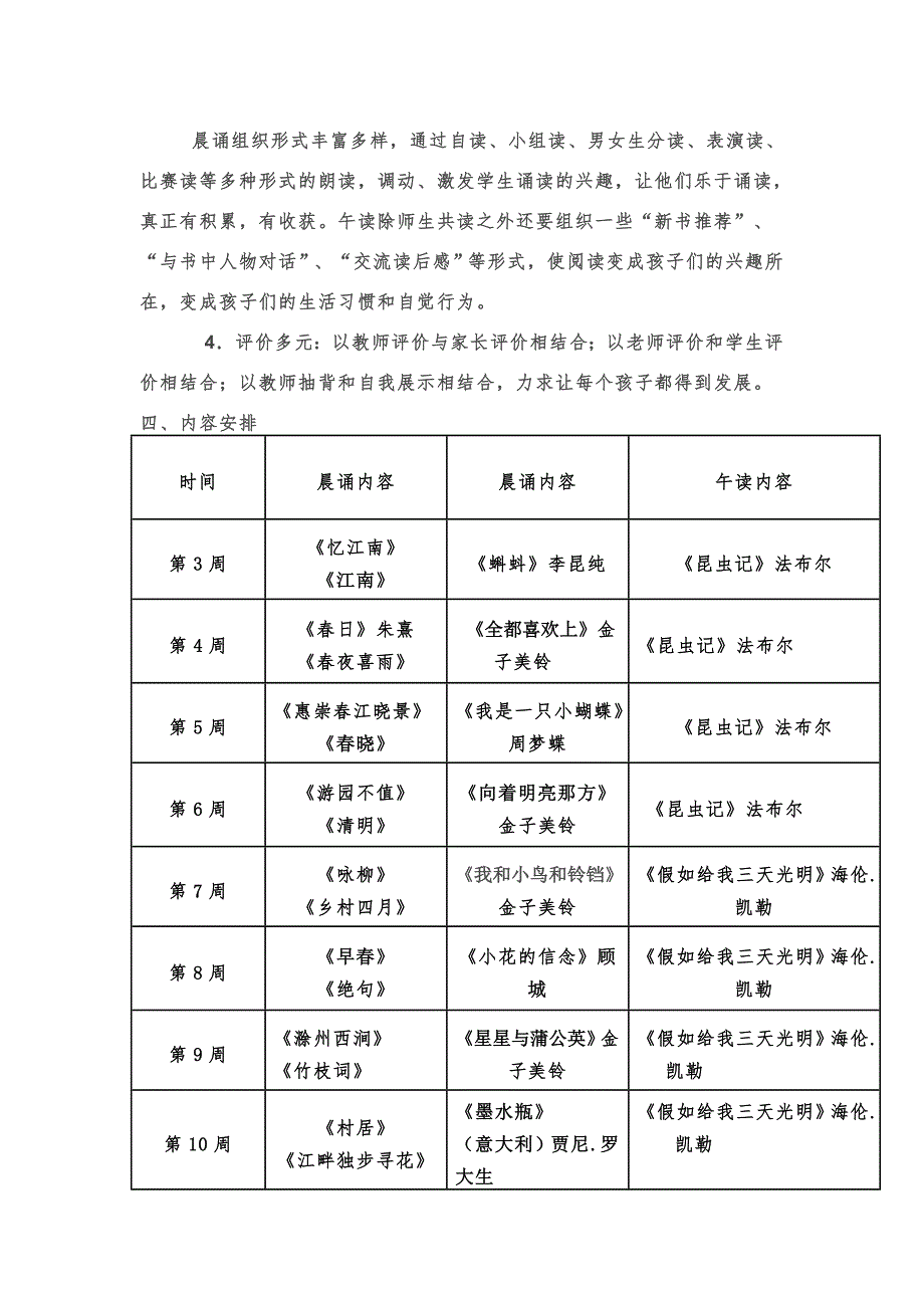 四年级晨诵午读方案.doc_第2页