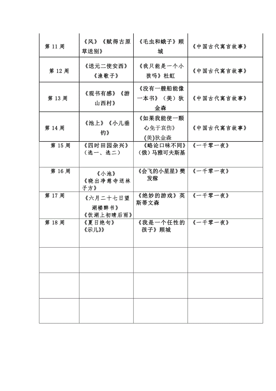 四年级晨诵午读方案.doc_第3页