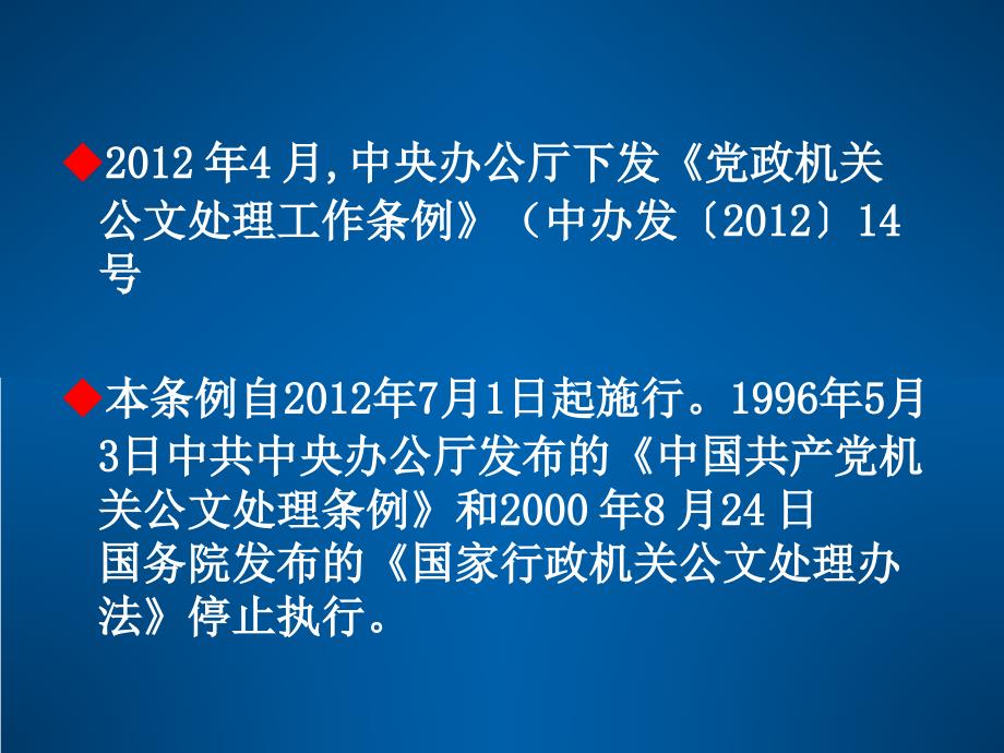 公文格式解读.ppt_第2页
