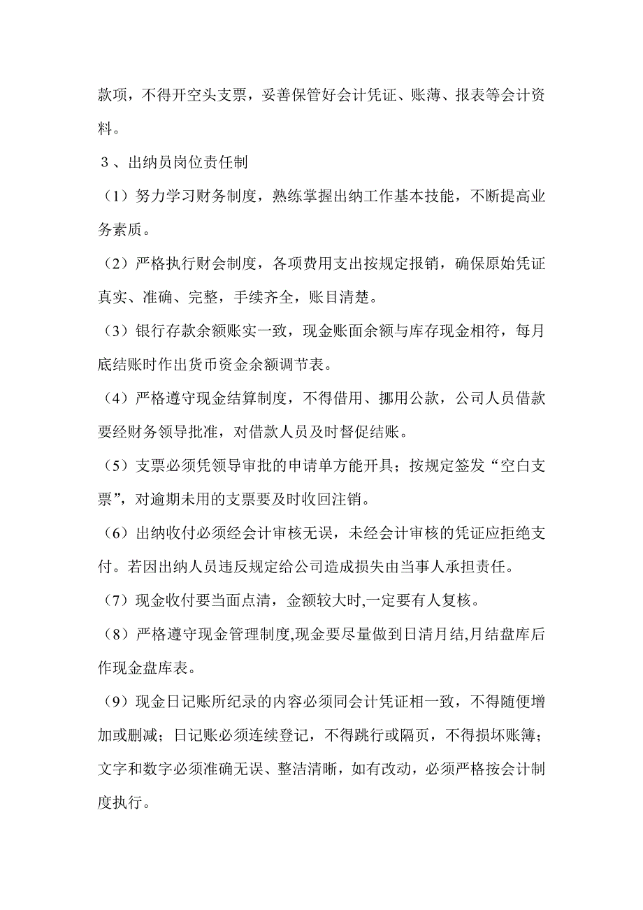 小企业财务会计制度及核算办法.doc_第2页