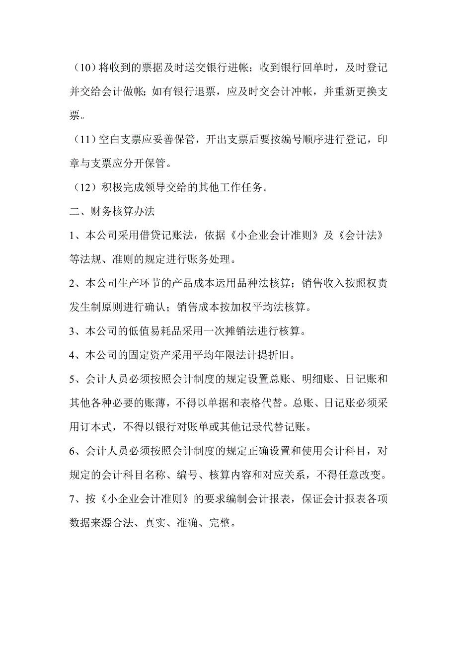 小企业财务会计制度及核算办法.doc_第3页