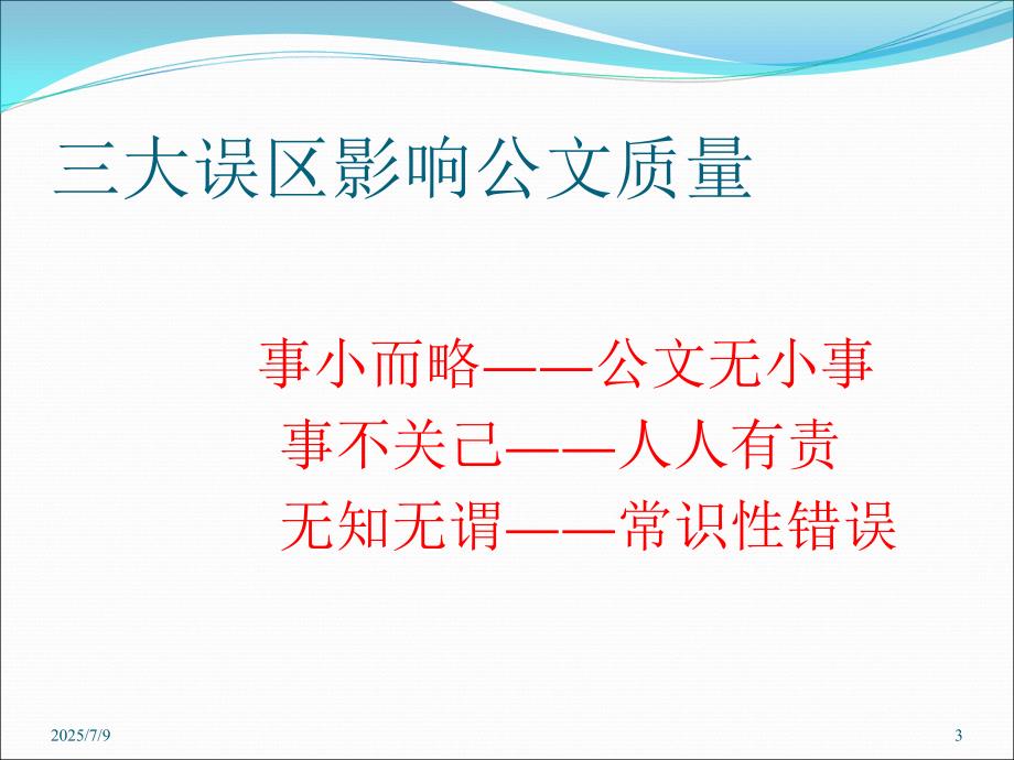 公文处理学习交流.ppt_第3页
