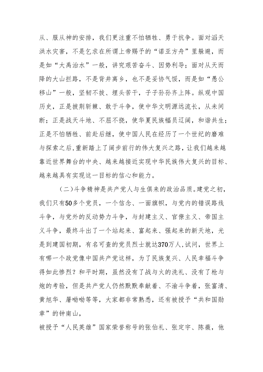 2025-2026党支部发扬斗争精神专题党课讲稿辅导报告6篇.docx_第3页