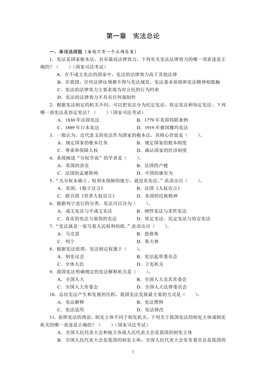 宪法习题及参考答案.doc_第1页