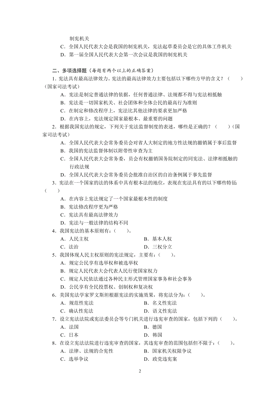 宪法习题及参考答案.doc_第2页