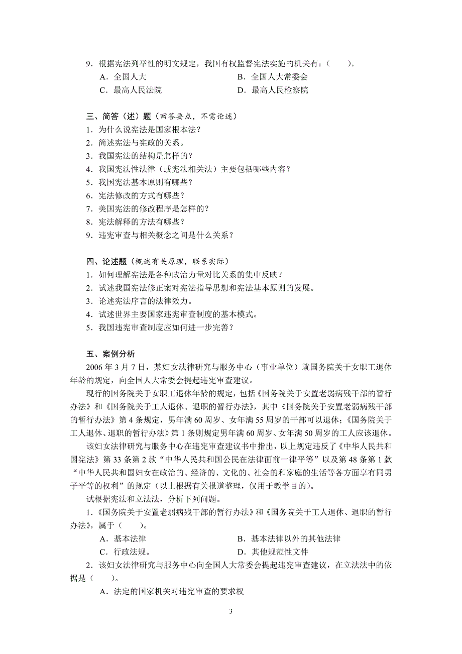 宪法习题及参考答案.doc_第3页
