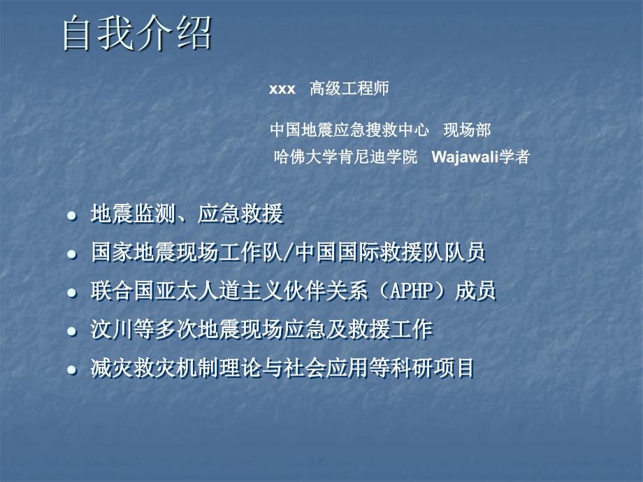 国际救援行动指南.ppt_第2页