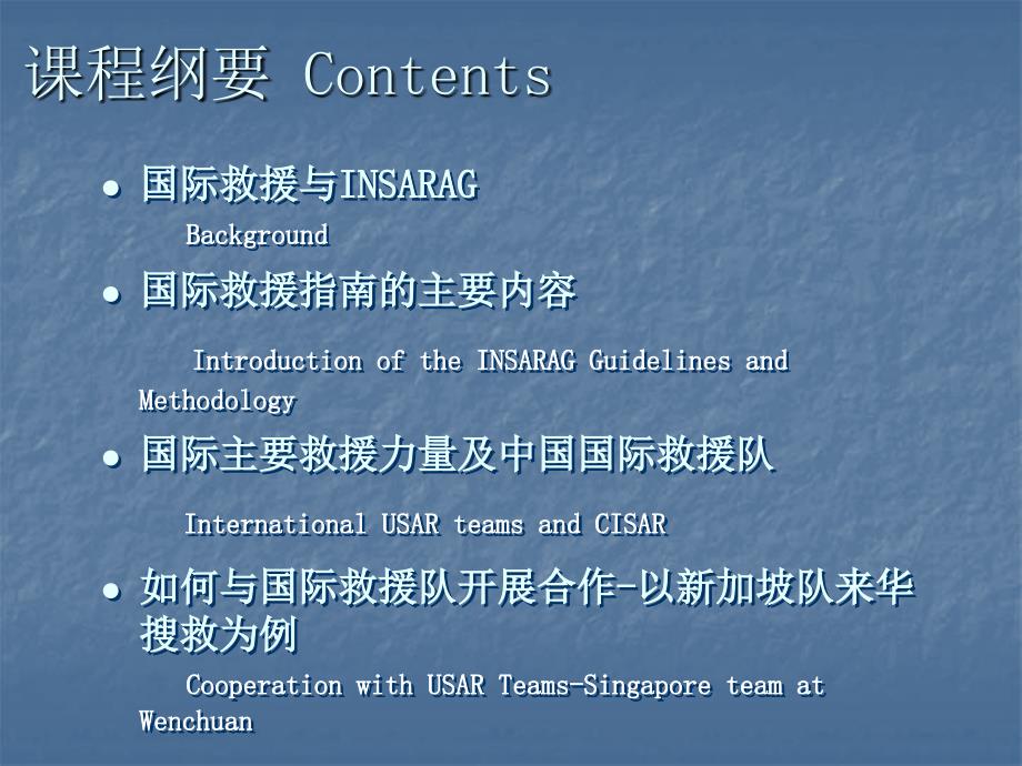 国际救援行动指南.ppt_第3页